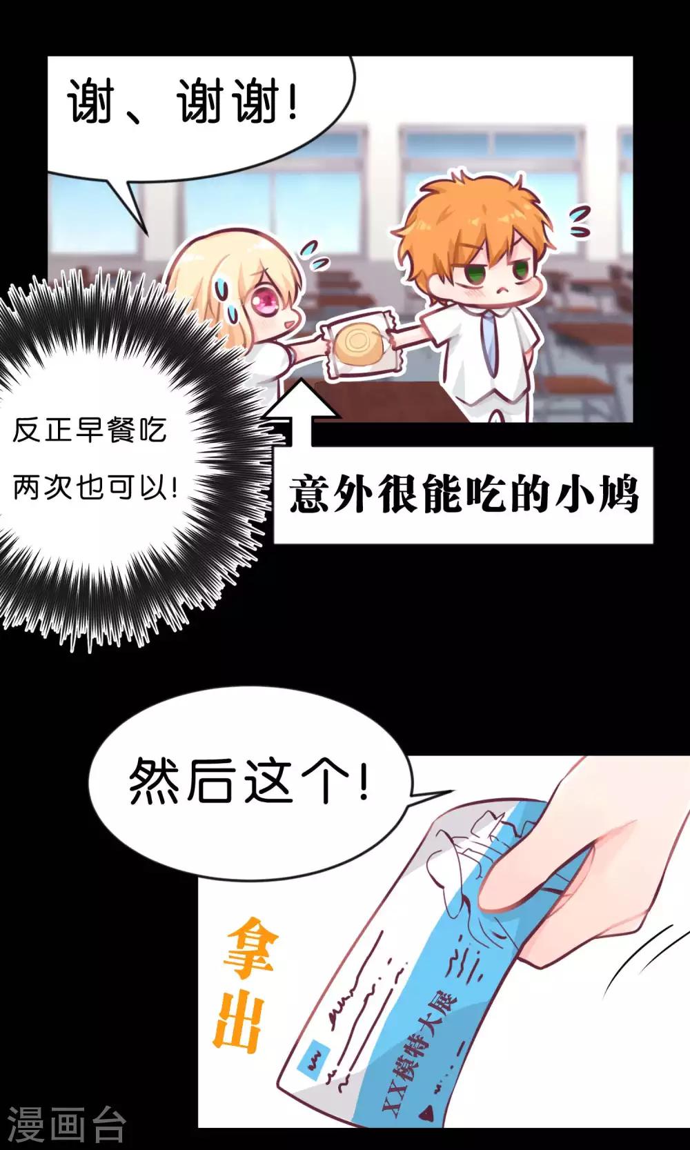 梦魇总裁的专属甜点韩漫全集-第9话 论傲娇温柔的方式无删减无遮挡章节图片 