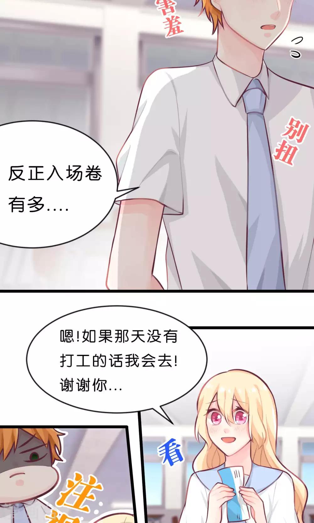 梦魇总裁的专属甜点韩漫全集-第9话 论傲娇温柔的方式无删减无遮挡章节图片 