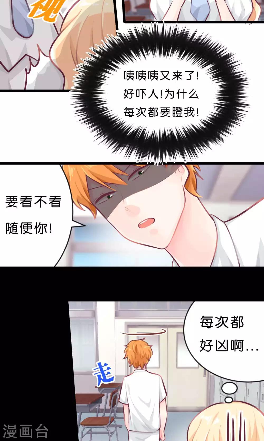 梦魇总裁的专属甜点韩漫全集-第9话 论傲娇温柔的方式无删减无遮挡章节图片 