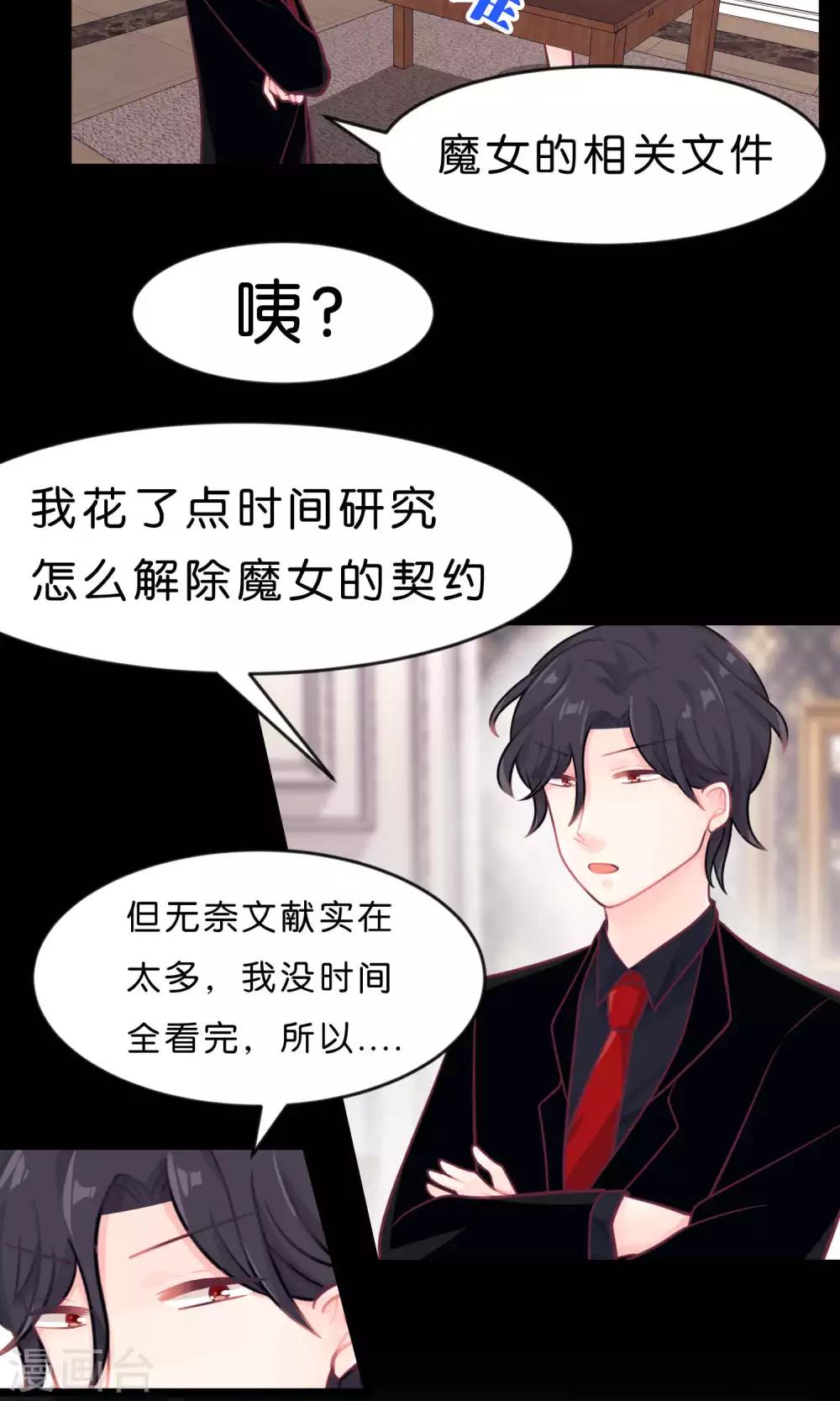 梦魇总裁的专属甜点韩漫全集-第9话 论傲娇温柔的方式无删减无遮挡章节图片 