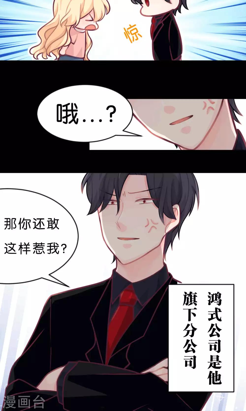 梦魇总裁的专属甜点韩漫全集-第9话 论傲娇温柔的方式无删减无遮挡章节图片 