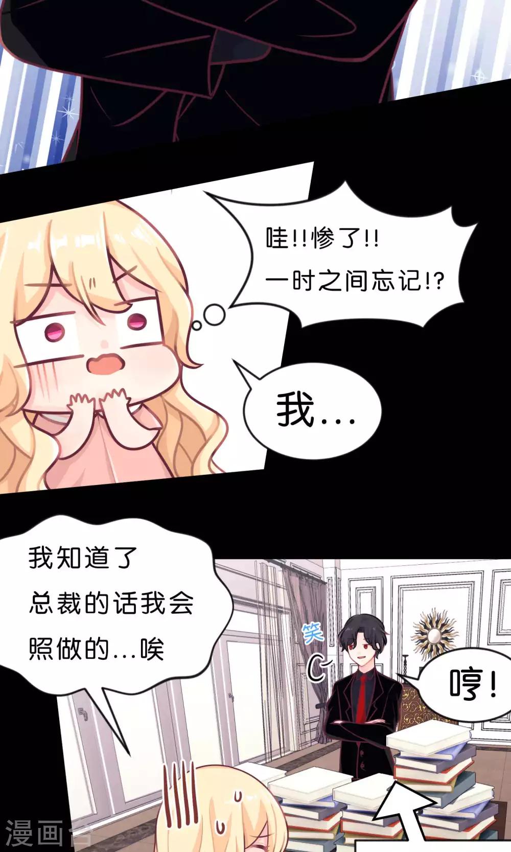 梦魇总裁的专属甜点韩漫全集-第9话 论傲娇温柔的方式无删减无遮挡章节图片 