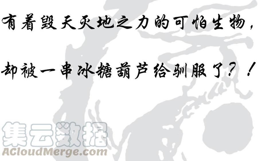 门徒韩漫全集-第1话 一串糖葫芦引发的孽缘无删减无遮挡章节图片 
