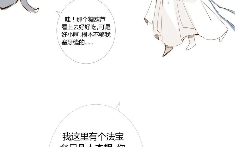 门徒韩漫全集-第1话 一串糖葫芦引发的孽缘无删减无遮挡章节图片 