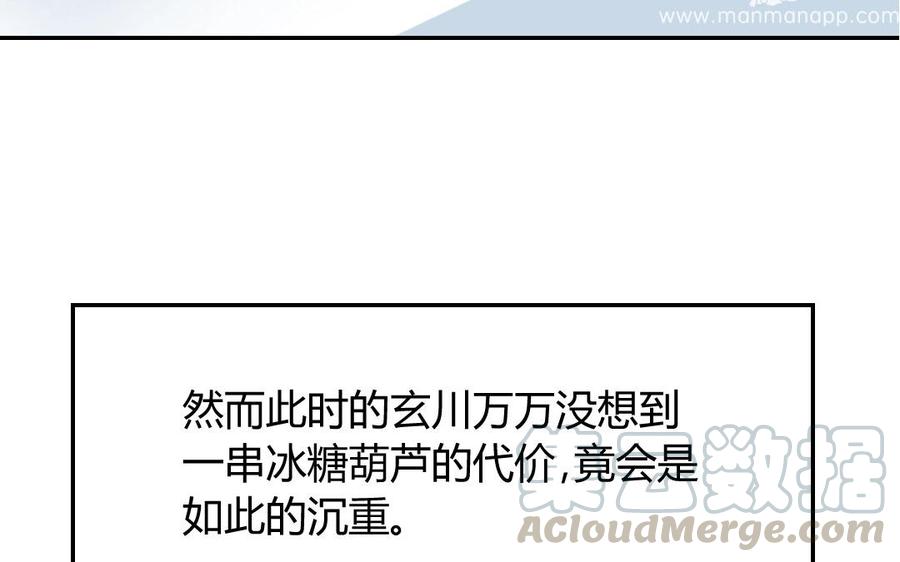 门徒韩漫全集-第1话 一串糖葫芦引发的孽缘无删减无遮挡章节图片 