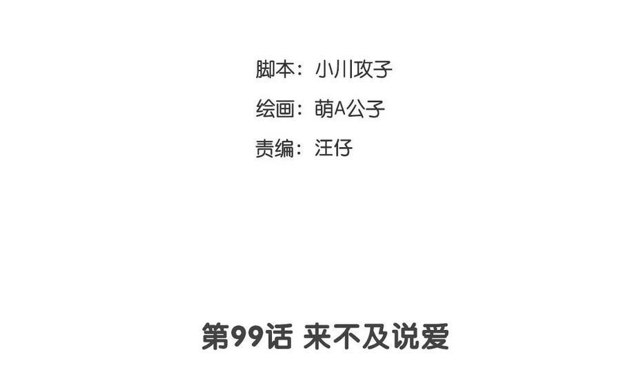门徒韩漫全集-第100话 情深缘浅无删减无遮挡章节图片 