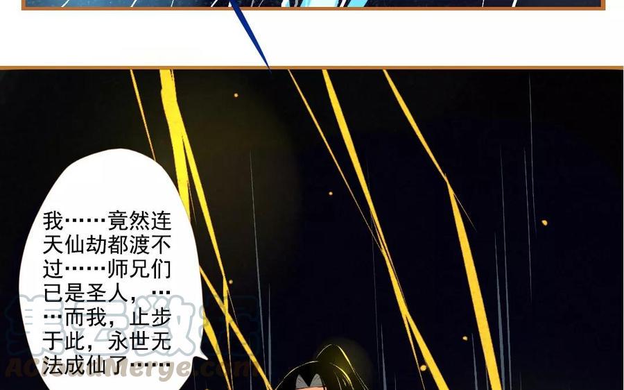 门徒韩漫全集-第100话 情深缘浅无删减无遮挡章节图片 
