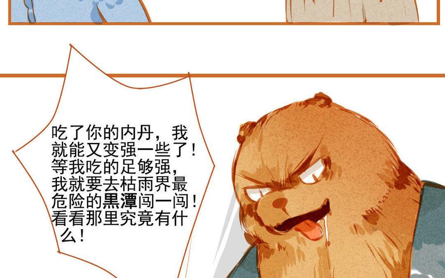 门徒韩漫全集-第103话 胖子都是潜力股无删减无遮挡章节图片 