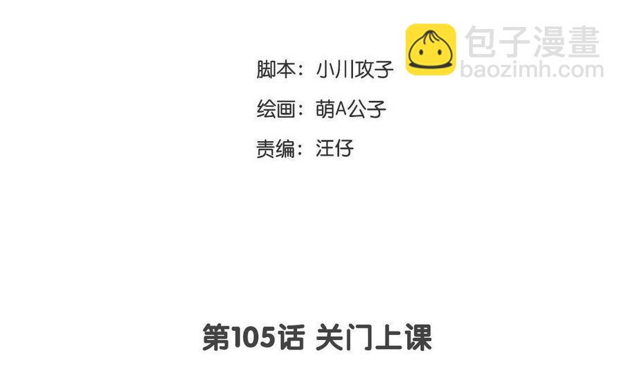 门徒韩漫全集-第106话 学好数理化？无删减无遮挡章节图片 