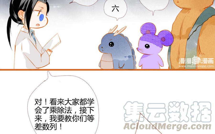 门徒韩漫全集-第107话 同门相争无删减无遮挡章节图片 