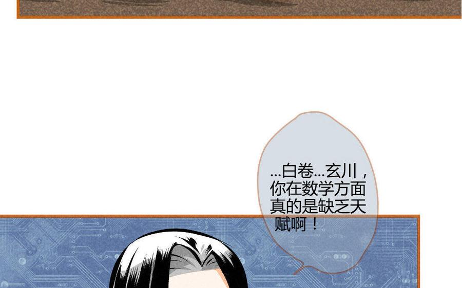 门徒韩漫全集-第107话 同门相争无删减无遮挡章节图片 