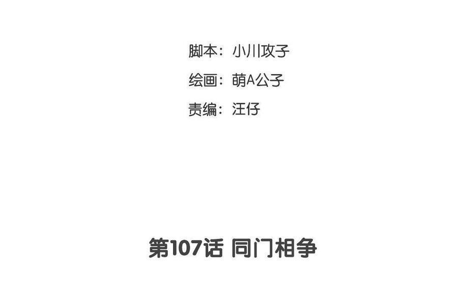 门徒韩漫全集-第108话 玄川长大了无删减无遮挡章节图片 