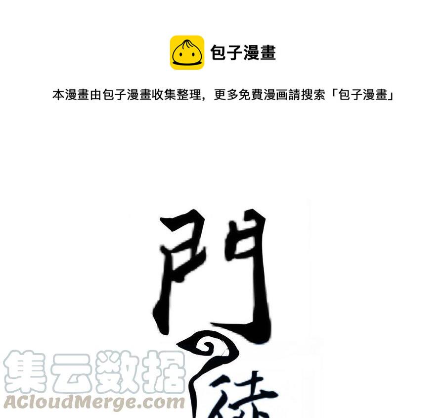 门徒韩漫全集-第11话 师弟无删减无遮挡章节图片 
