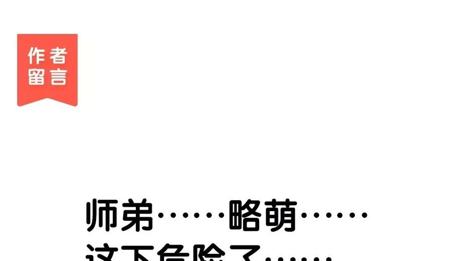 门徒韩漫全集-第11话 师弟无删减无遮挡章节图片 
