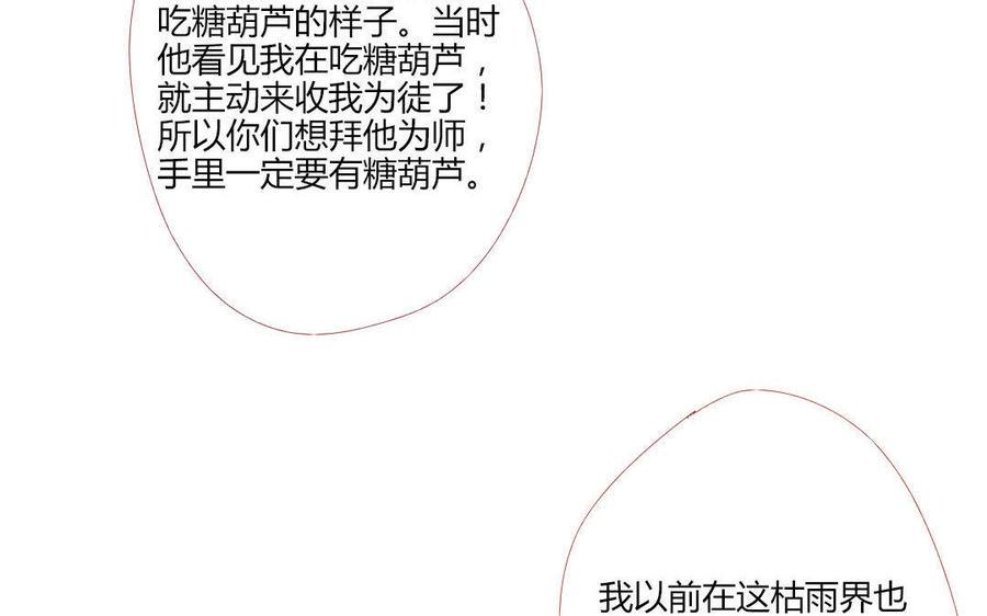 门徒韩漫全集-第114话 分身的小算盘无删减无遮挡章节图片 