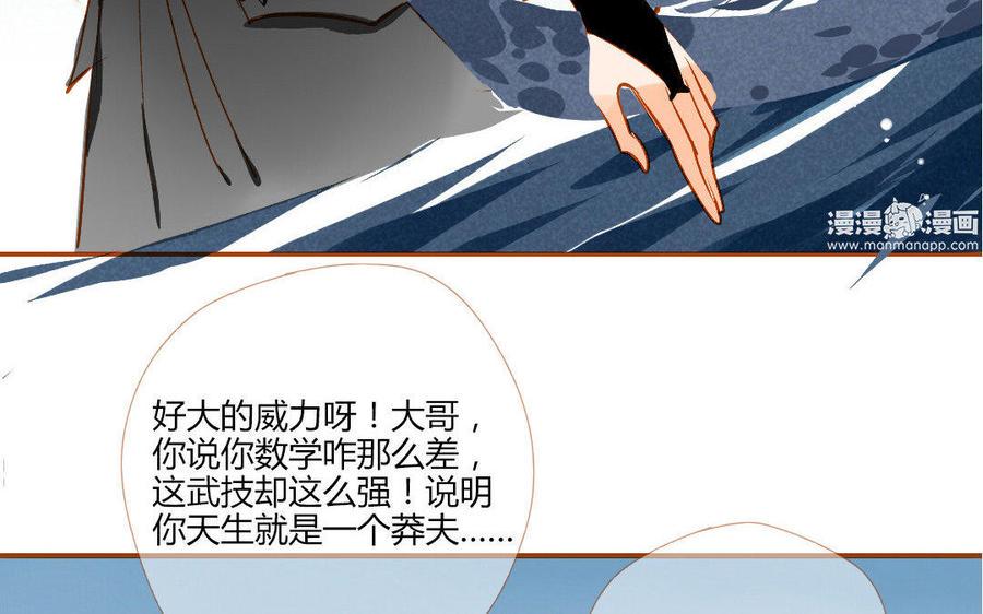 门徒韩漫全集-第114话 分身的小算盘无删减无遮挡章节图片 