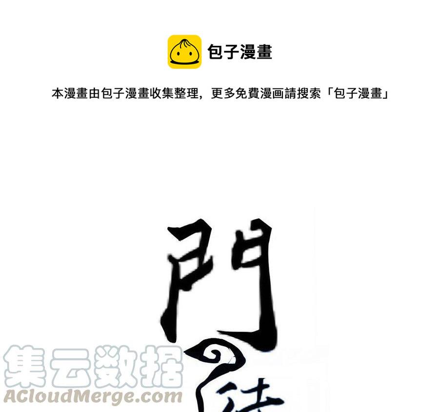 门徒韩漫全集-第118话 师徒重逢无删减无遮挡章节图片 