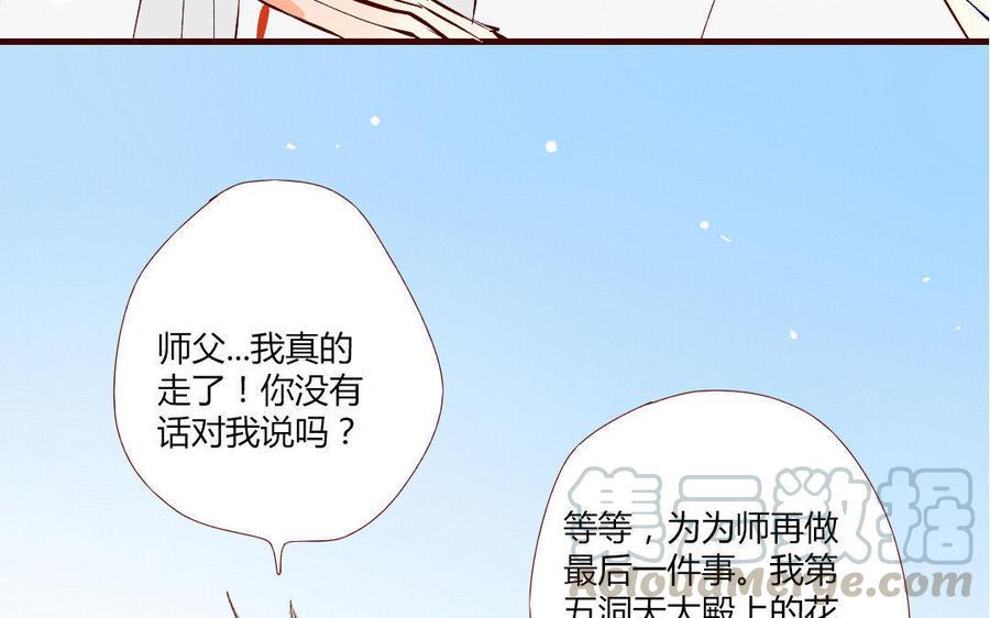 门徒韩漫全集-第118话 师徒重逢无删减无遮挡章节图片 