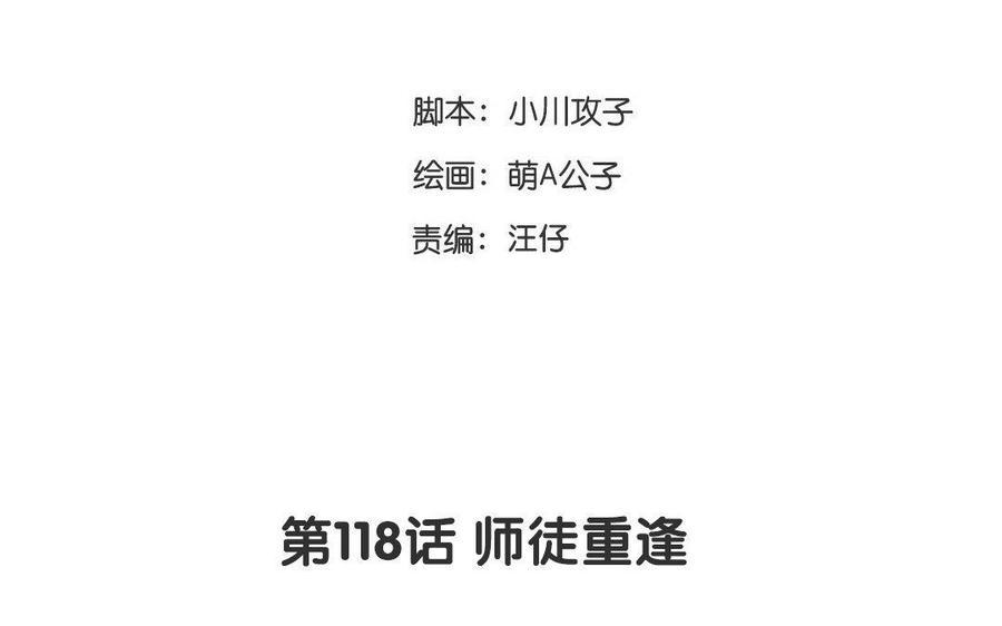 门徒韩漫全集-第119话 英雄救美无删减无遮挡章节图片 