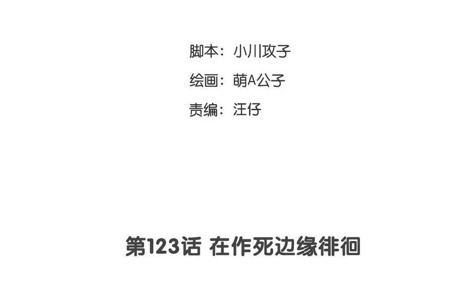 门徒韩漫全集-第124话 不作不死无删减无遮挡章节图片 