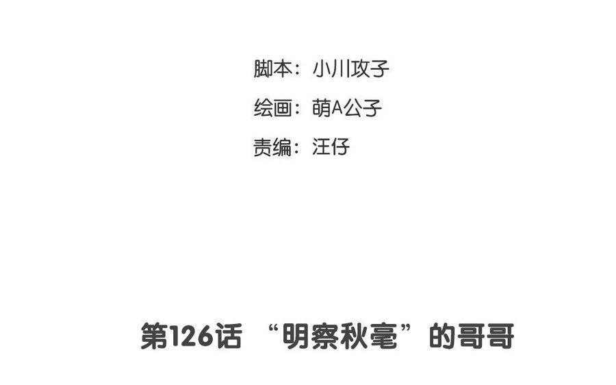门徒韩漫全集-第128话 美男计无删减无遮挡章节图片 