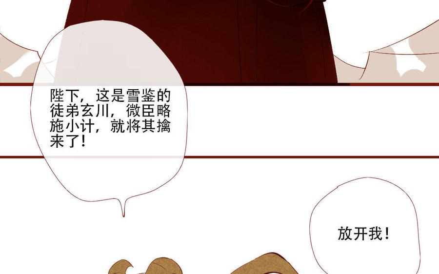 门徒韩漫全集-第133话 离间计无删减无遮挡章节图片 