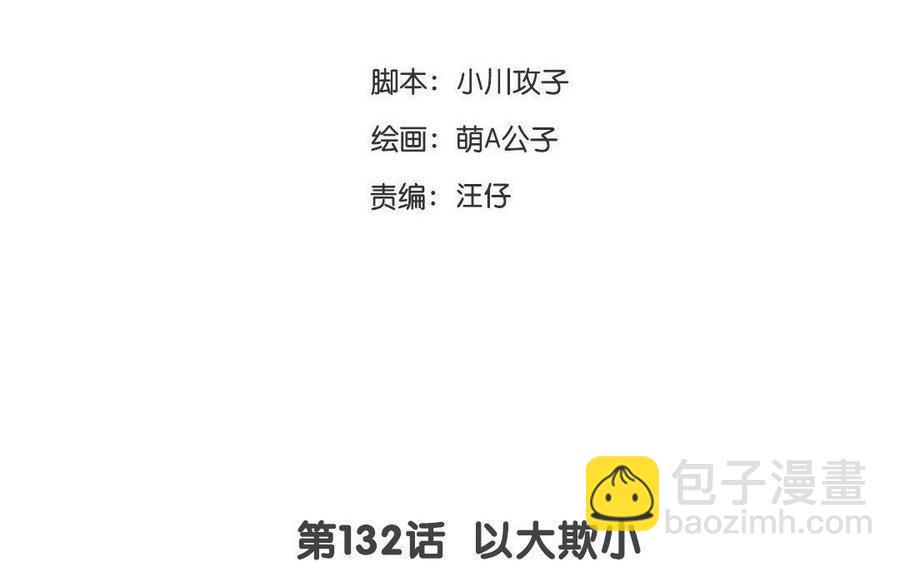 门徒韩漫全集-第133话 离间计无删减无遮挡章节图片 