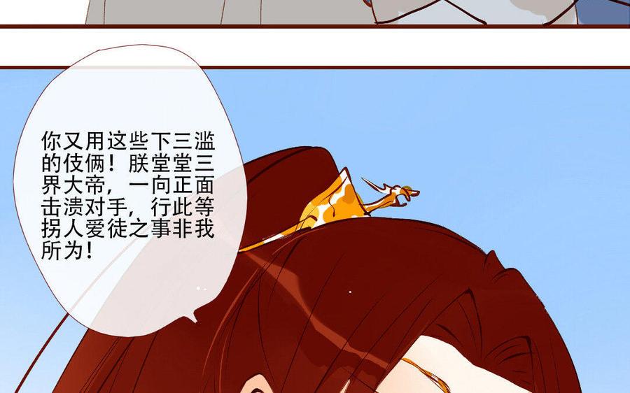 门徒韩漫全集-第133话 离间计无删减无遮挡章节图片 