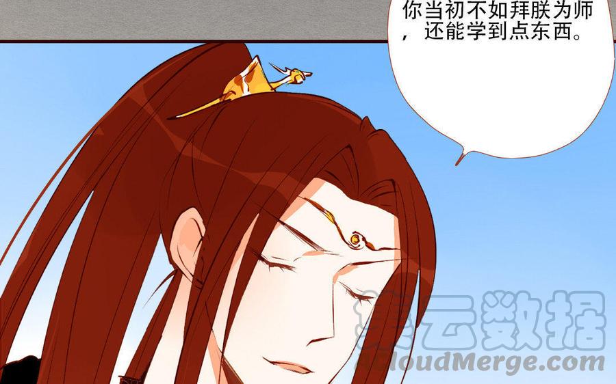 门徒韩漫全集-第133话 离间计无删减无遮挡章节图片 