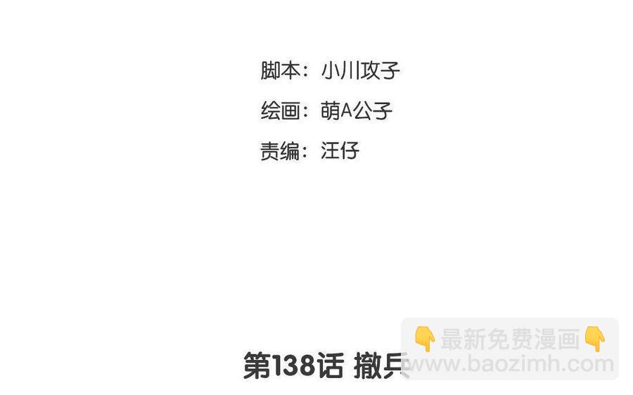门徒韩漫全集-第141话 北泽无删减无遮挡章节图片 