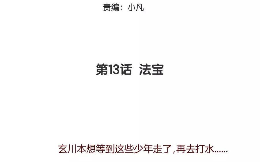 门徒韩漫全集-第14话 魔影逼近无删减无遮挡章节图片 