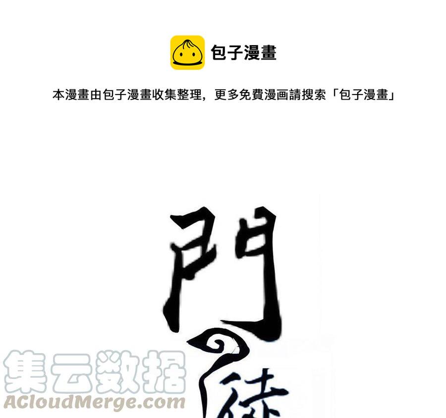 门徒韩漫全集-第145话 一生之劫无删减无遮挡章节图片 