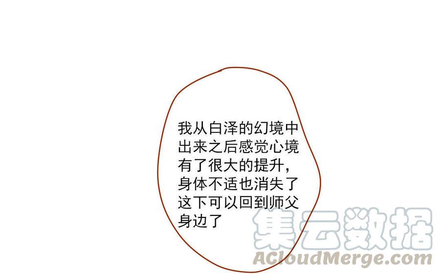 门徒韩漫全集-第145话 一生之劫无删减无遮挡章节图片 