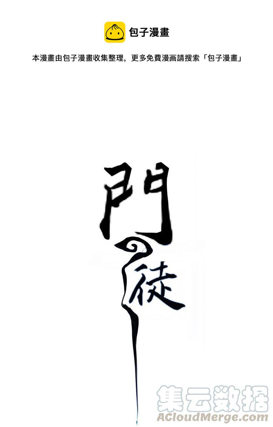 门徒韩漫全集-第146话 欺负第二最有趣无删减无遮挡章节图片 