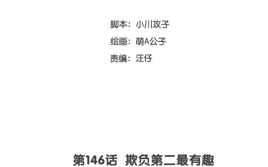 门徒韩漫全集-第147话 谎言无删减无遮挡章节图片 