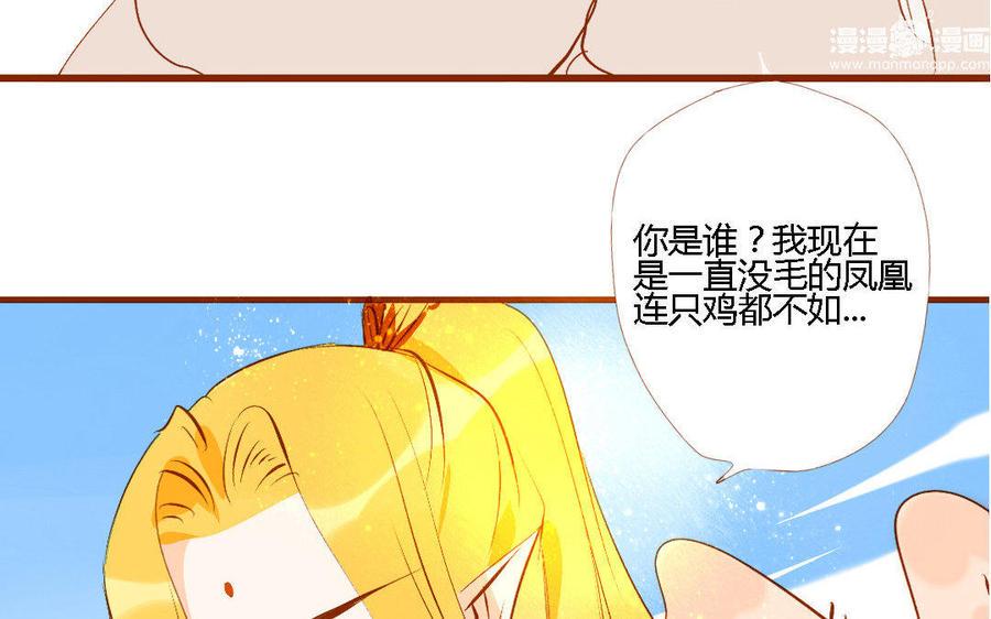 门徒韩漫全集-第148话 讨人厌的凤凰无删减无遮挡章节图片 