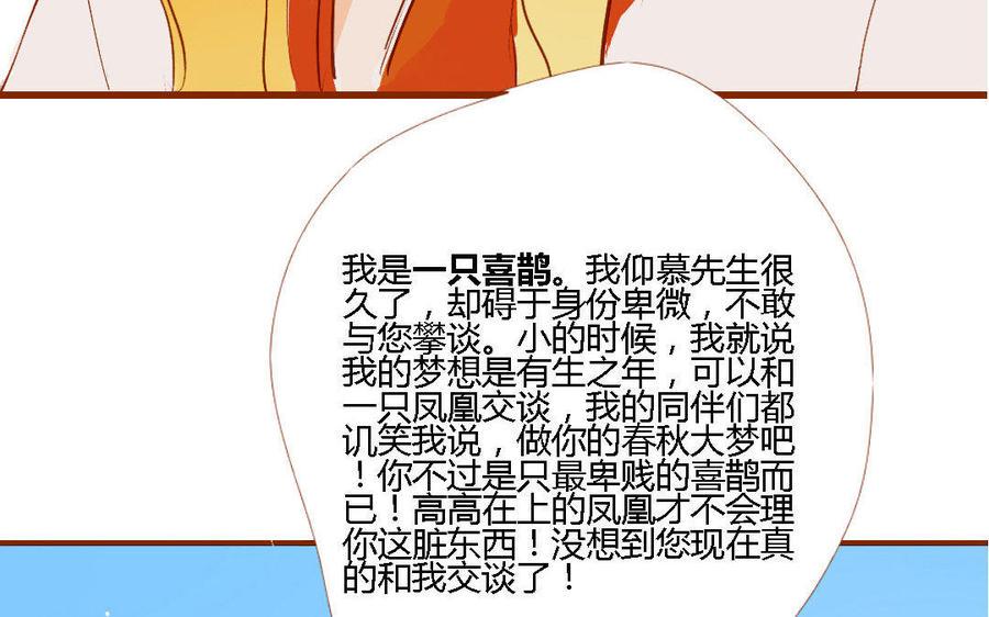 门徒韩漫全集-第148话 讨人厌的凤凰无删减无遮挡章节图片 
