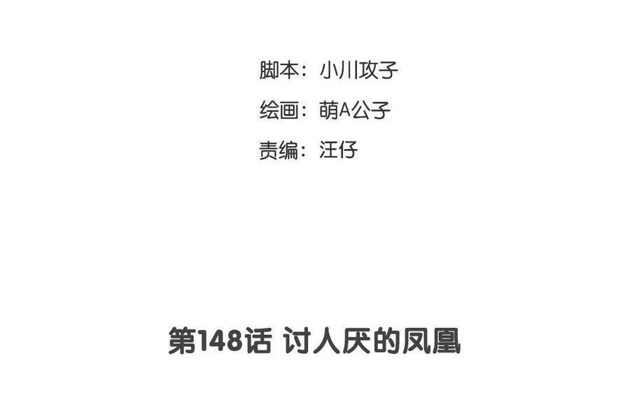 门徒韩漫全集-第149话 日久生情？无删减无遮挡章节图片 