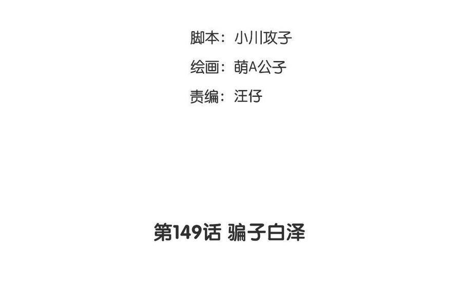 门徒韩漫全集-第150话 骗子无删减无遮挡章节图片 