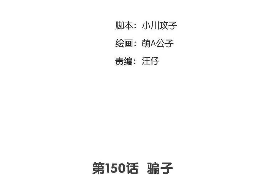 门徒韩漫全集-第151话 道高一丈无删减无遮挡章节图片 