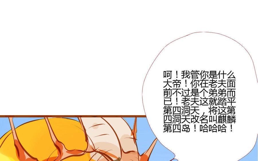 门徒韩漫全集-第159话 师父是我的！无删减无遮挡章节图片 