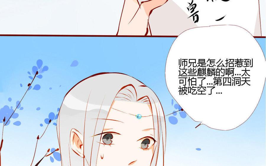 门徒韩漫全集-第159话 师父是我的！无删减无遮挡章节图片 