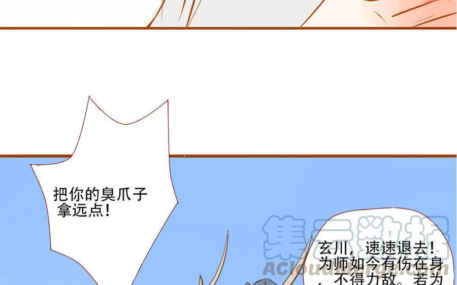 门徒韩漫全集-第159话 师父是我的！无删减无遮挡章节图片 