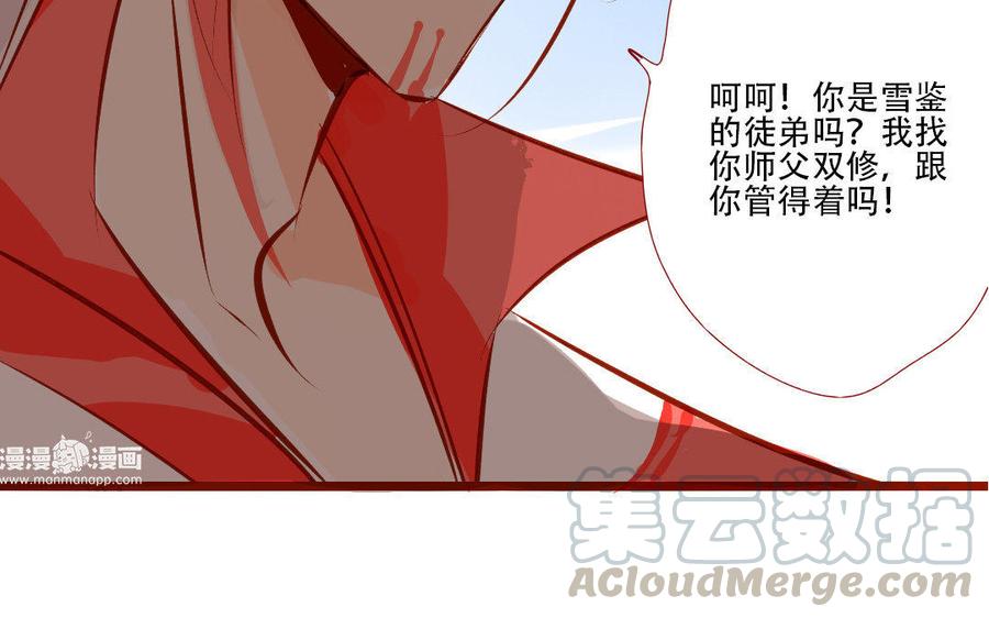 门徒韩漫全集-第159话 师父是我的！无删减无遮挡章节图片 