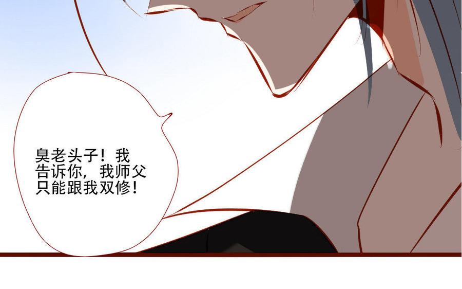 门徒韩漫全集-第159话 师父是我的！无删减无遮挡章节图片 