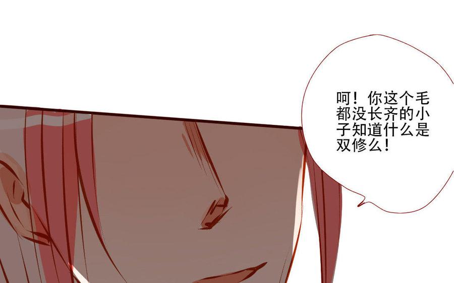 门徒韩漫全集-第159话 师父是我的！无删减无遮挡章节图片 