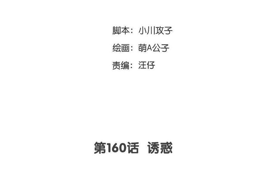 门徒韩漫全集-第161话 重炎的愿望无删减无遮挡章节图片 