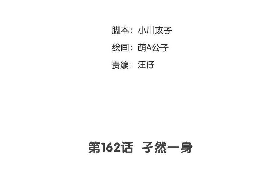 门徒韩漫全集-第163话 无耻的癞蛤蟆无删减无遮挡章节图片 
