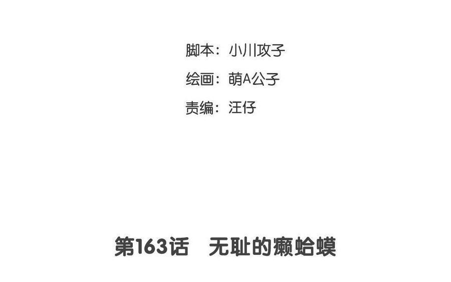 门徒韩漫全集-第164话 独占欲无删减无遮挡章节图片 