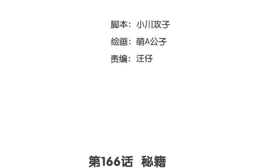 门徒韩漫全集-第167话 小机灵鬼玄川无删减无遮挡章节图片 